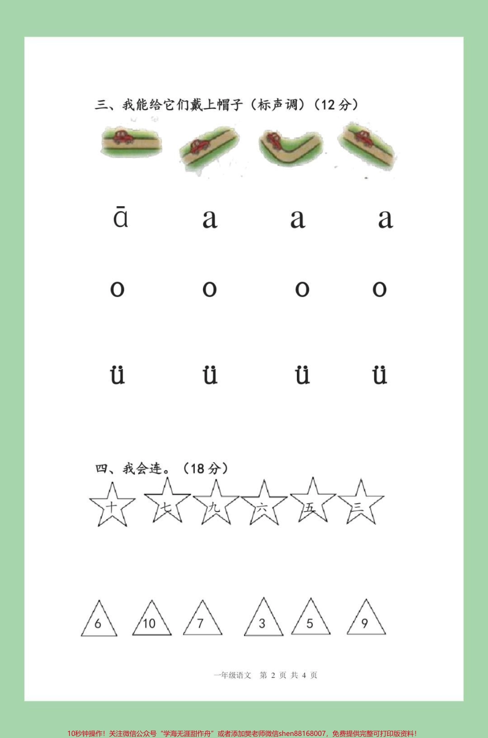 #家长收藏孩子受益 #必考考点 #一年级 #语文 #月考 家长为孩子保存练习可以打印.pdf_第3页