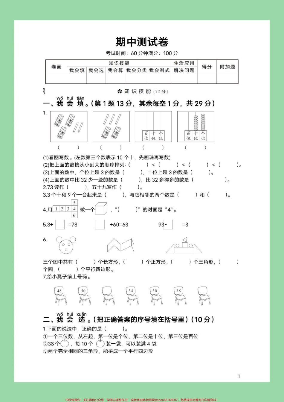 #家长收藏孩子受益 #必考考点 #一年级数学 #期中考试 家长为孩子保存练习可打印.pdf_第2页