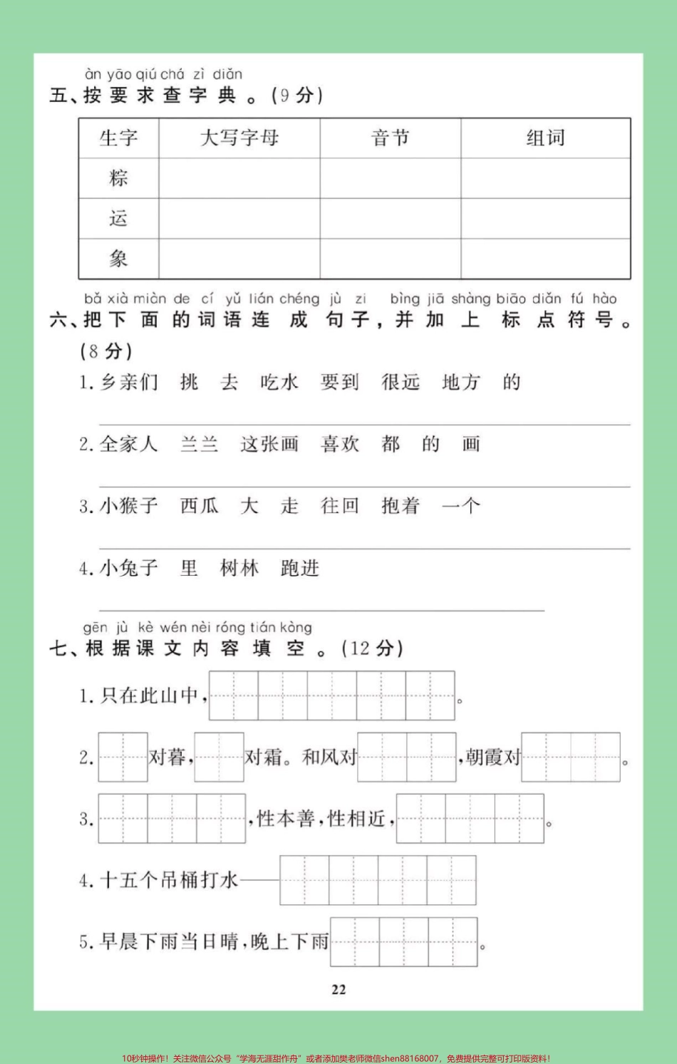 #家长收藏孩子受益 #必考考点 #一年级下册语文 #期末考试 家长为孩子保存练习吧！.pdf_第3页