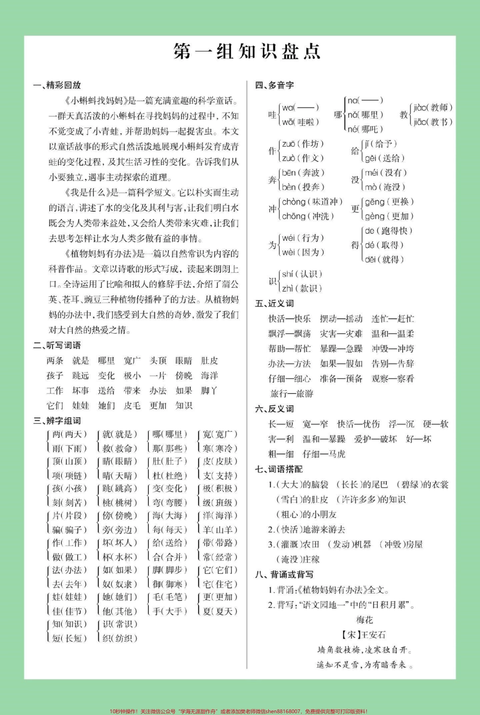 #家长收藏孩子受益 #必考考点 #语文 #二年级 家长为孩子保存学习这些都是考点.pdf_第2页