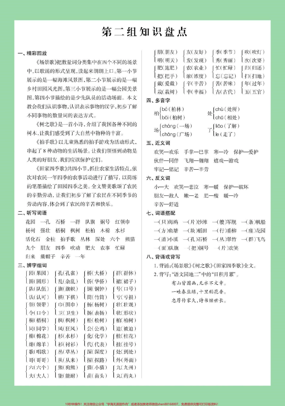 #家长收藏孩子受益 #必考考点 #语文 #二年级 家长为孩子保存学习这些都是考点.pdf_第3页