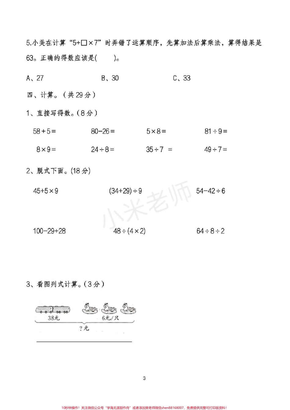 #家长收藏孩子受益 #抖音小助手 #二年级下册数学 期中测试可打印附答案家长收藏.pdf_第3页