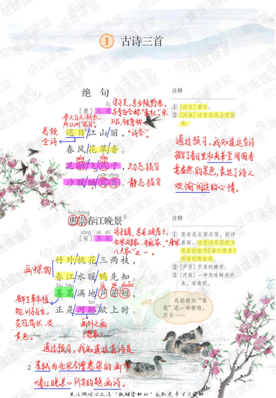 三年级下册语文部编版课堂笔记（倍速版）.pdf_第1页