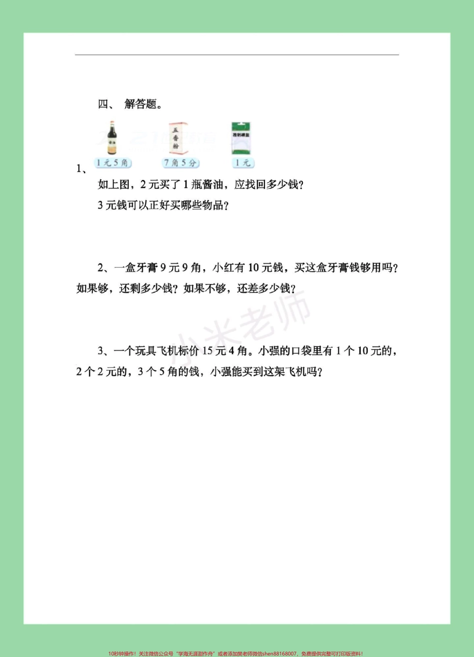 #家长收藏孩子受益 #二年级数学 #北师大版 #第一单元测试卷 家长为孩子保存练习可以打印.pdf_第3页