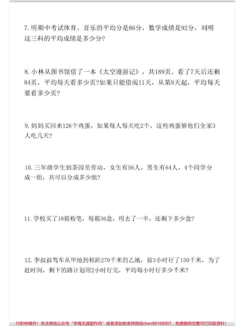 三年级下学期易错题汇总#小学数学 可以打印给孩子做.pdf_第2页