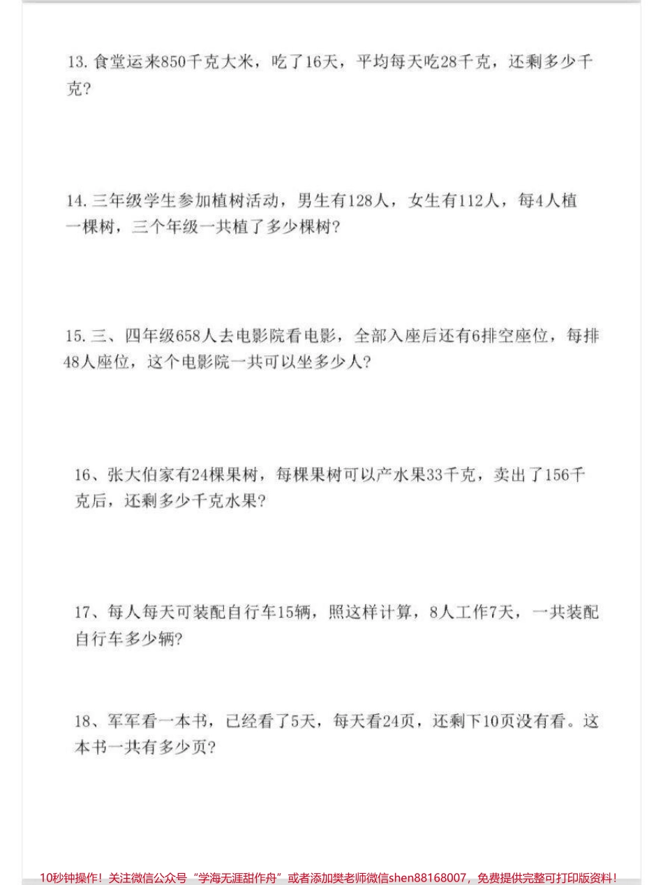 三年级下学期易错题汇总#小学数学 可以打印给孩子做.pdf_第3页