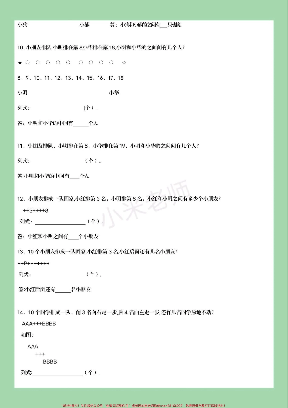 #家长收藏孩子受益 #寒假作业 #一年级 #数学#应用题 家长为孩子保存保存练习.pdf_第3页