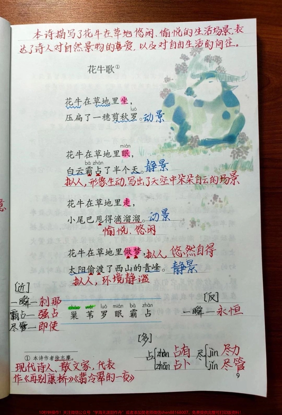 暑假预习四年级上册语文#小学语文 #知识点总结 #学习 #暑假.pdf_第2页