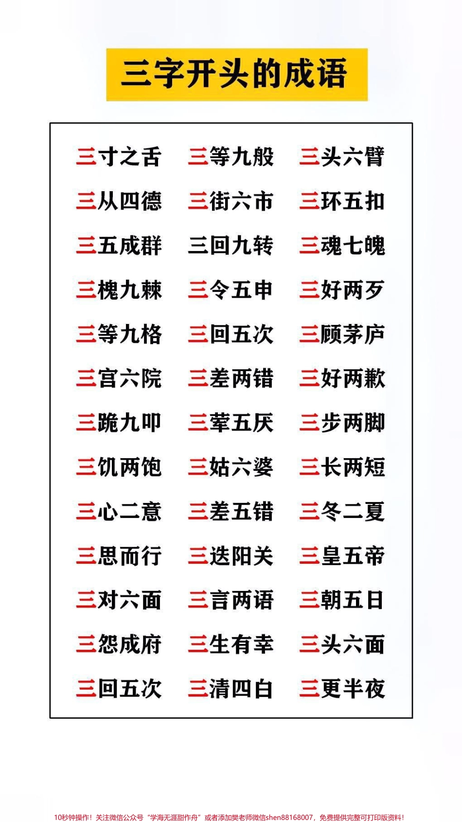 数字成语接龙替孩子保存起来吧！#成语接龙 #成语大全.pdf_第3页