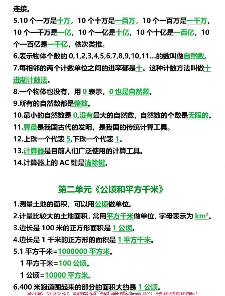 四年级上册数学重点知识汇总建议收藏♥️关注.pdf_第2页