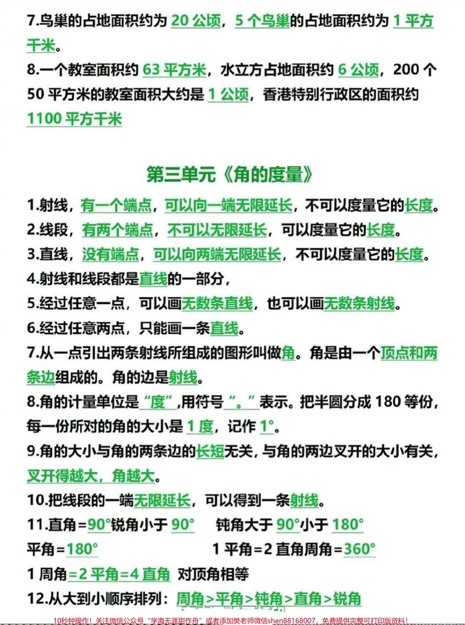 四年级上册数学重点知识汇总建议收藏♥️关注.pdf_第3页