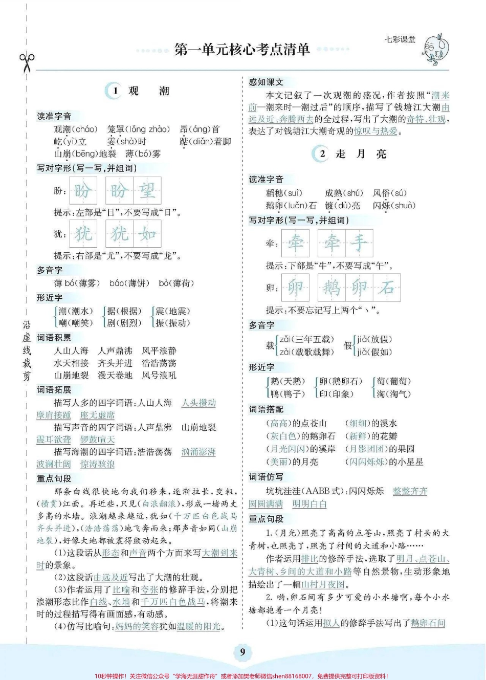 四年级上册语文核心考点清单#四年级上册语文核心考点清单.pdf_第1页