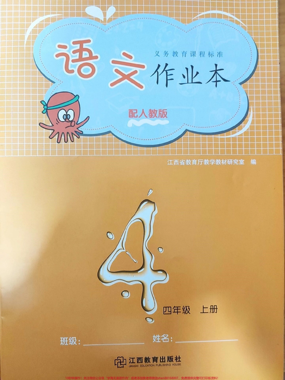 四年级上册语文作业本#四年级上册语文作业本#四年级上册语文.pdf_第1页
