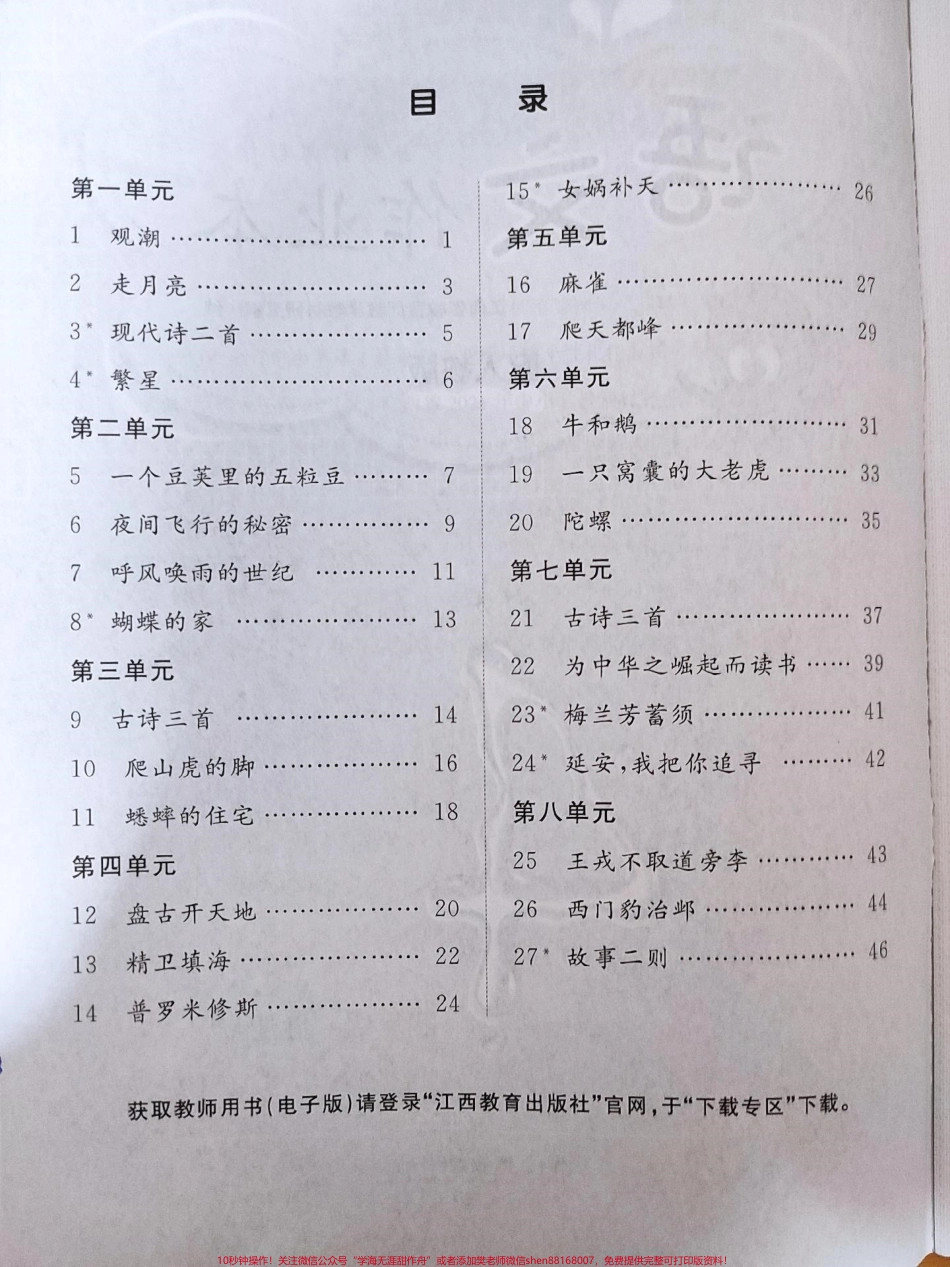 四年级上册语文作业本#四年级上册语文作业本#四年级上册语文.pdf_第3页