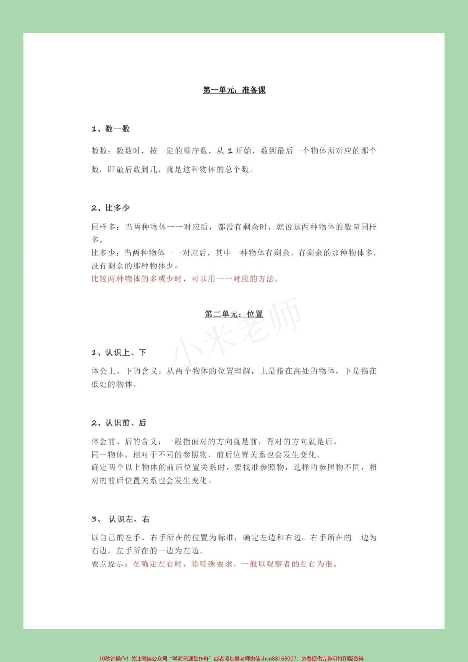 #家长收藏孩子受益 #暑假作业 #幼小衔接 #一年级 重点都在这了家长为孩子保存下来吧！.pdf_第2页