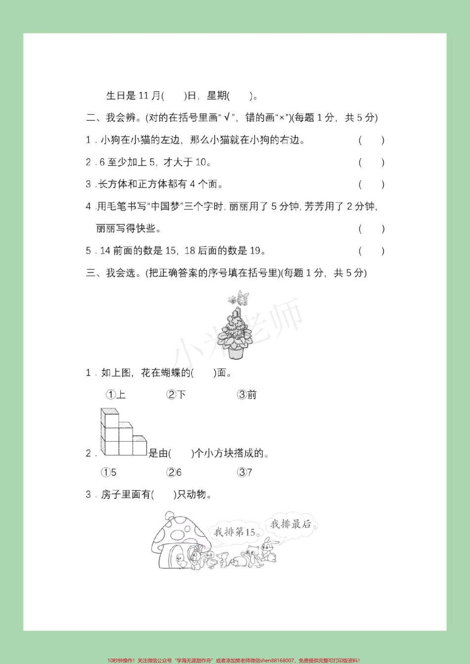 #家长收藏孩子受益 #一年级 #一年级数学 家长为孩子保存可以打印练习.pdf_第3页