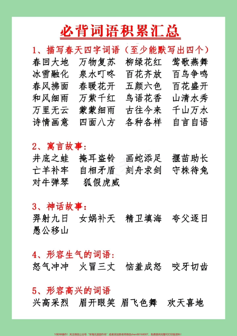 #家长收藏孩子受益 #一年级语文 #词语积累 #必考考点 家长为孩子保存学习可打印.pdf_第2页