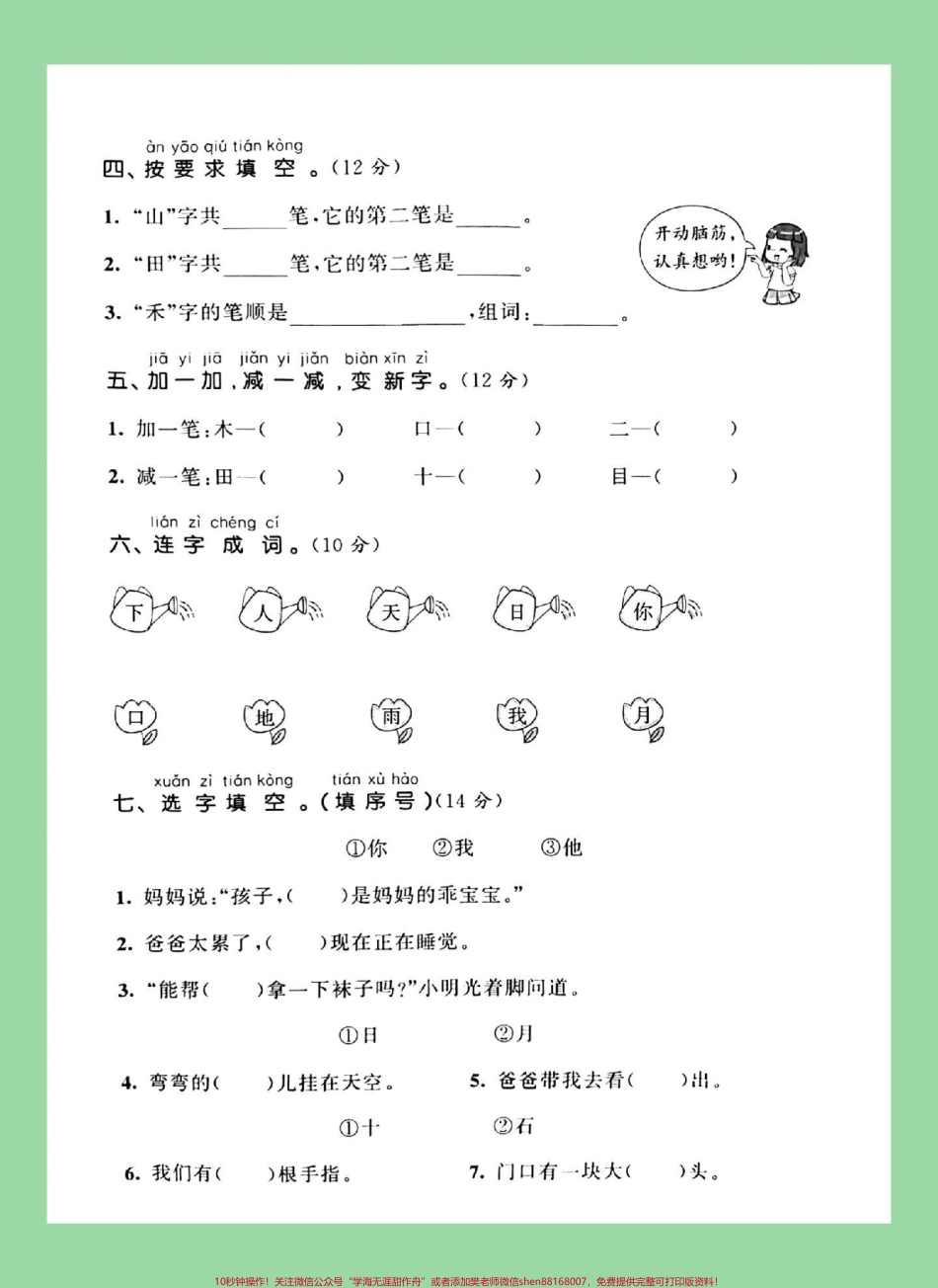 #家长收藏孩子受益 #一年级语文#单元测试 #必考考点 家长为孩子保存复习巩固.pdf_第3页