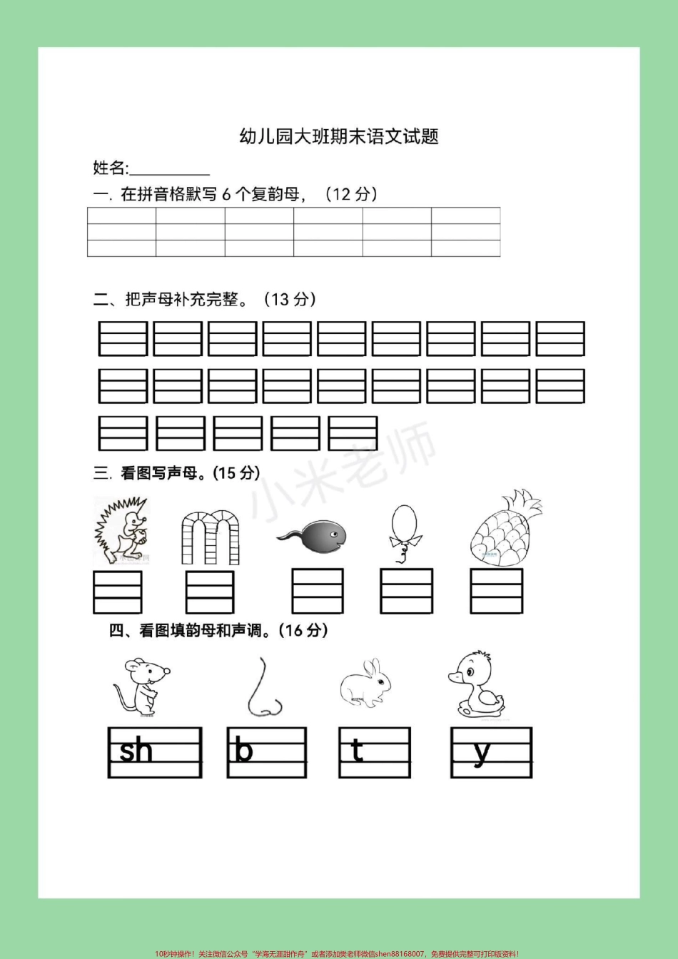 #家长收藏孩子受益 #幼小衔接 #汉语拼音 #一年级 幼升小拼音很重要保存练习吧.pdf_第2页