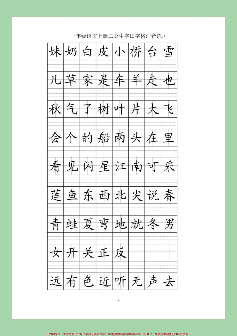 #家长收藏孩子受益 #幼小衔接 #语文 #暑假作业 #一年级家长为孩子保存预习吧！.pdf_第3页