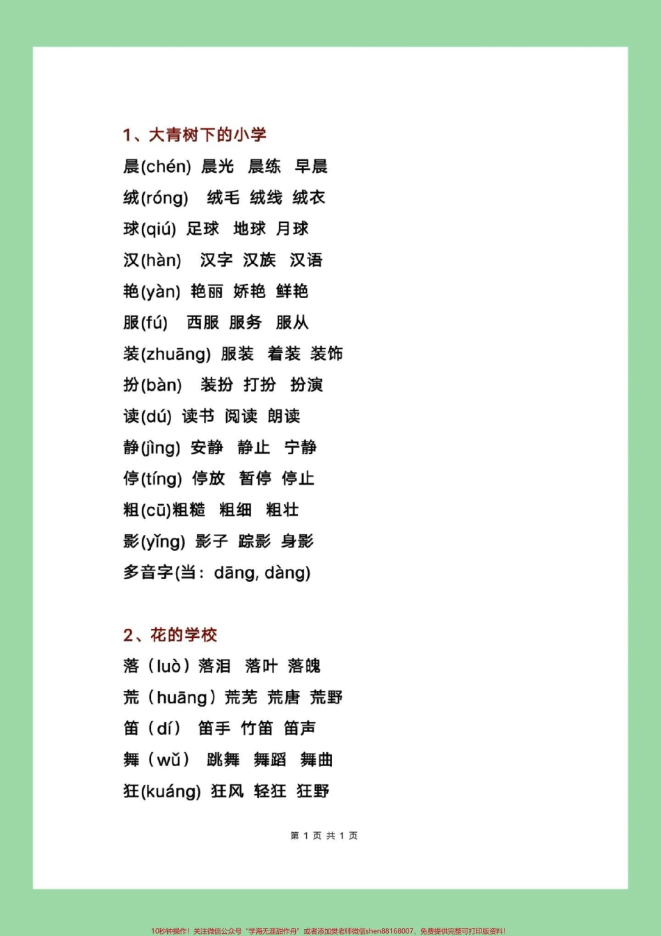 #每日学习打卡 #学霸秘籍 #三年级语文#暑假预习 三年级上册写字表生字组词.pdf_第2页