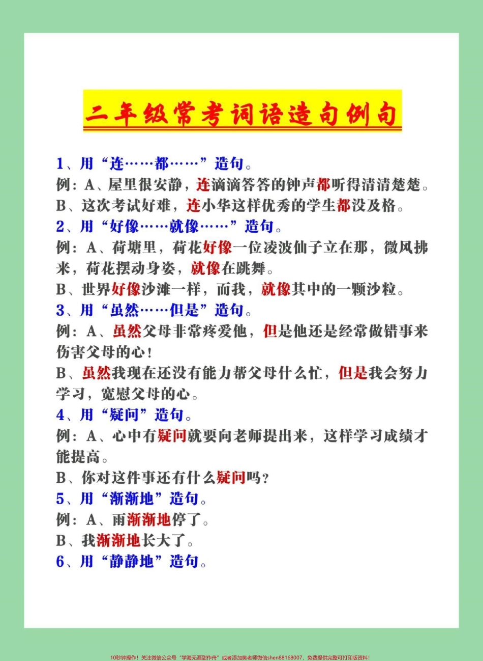 #每天学习一点点 #必考考点 #知识点总结 #二年级语文#造句 家长为孩子保存学习.pdf_第2页