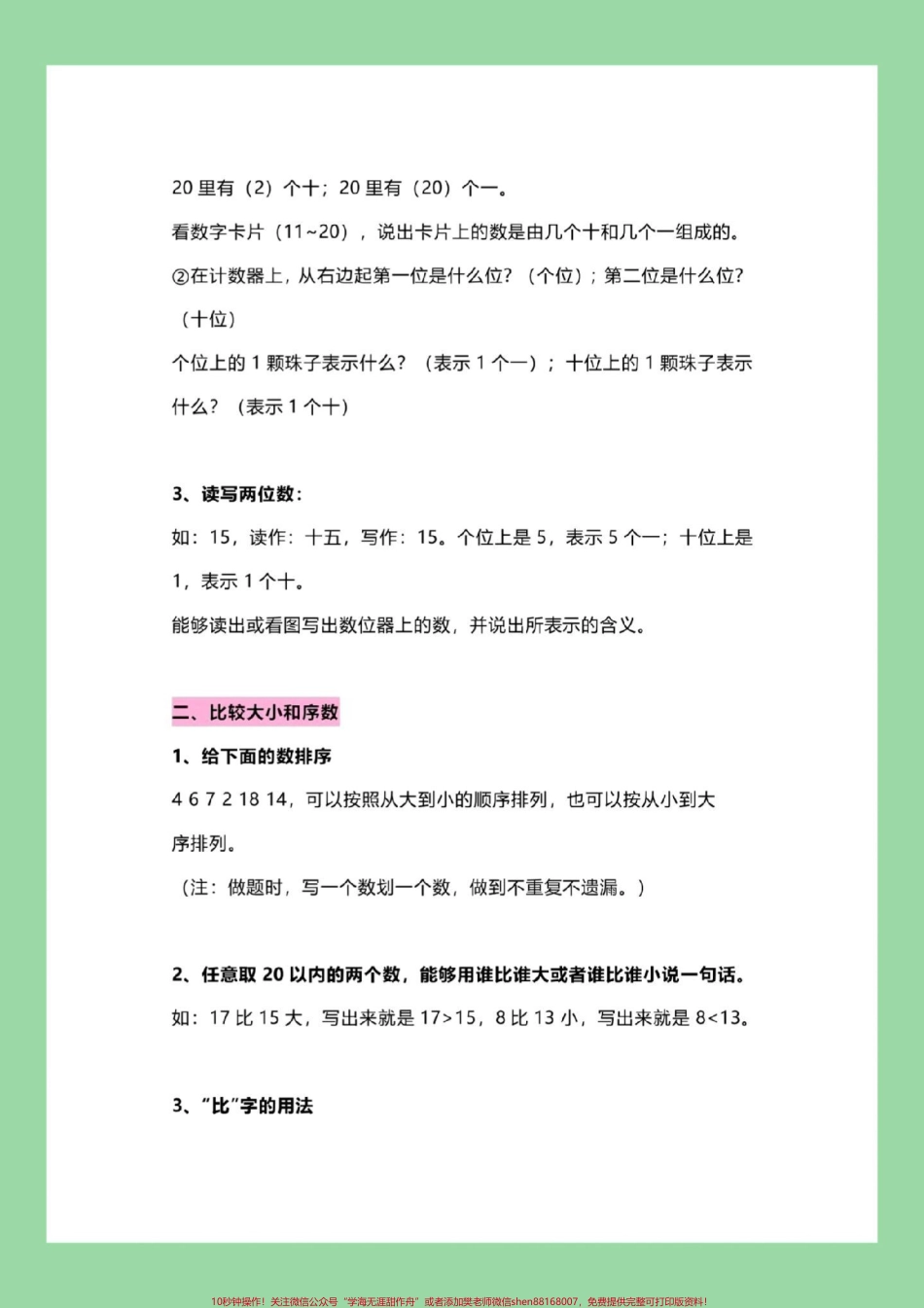 #每天学习一点点 #暑假作业 #幼小衔接#一年级数学 九月份上一年级家长为孩子保存学习.pdf_第3页