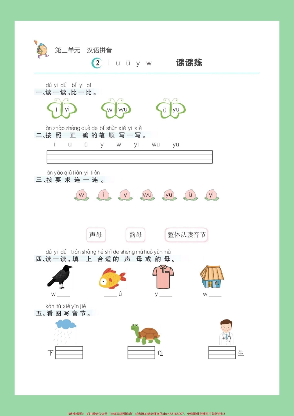 #每天学习一点点 #幼小衔接#一年级语文#暑假预习 #拼音 家长为孩子保存练习可打印.pdf_第3页