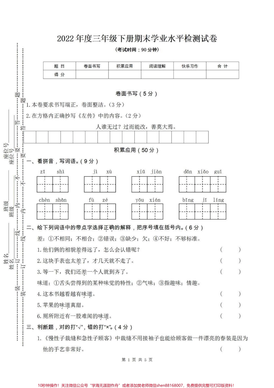#三年级 #期末 #家长收藏孩子受益 #期末考试 #我要上热门 #涨知识 #皇家喵汪健康大冲关.pdf_第1页