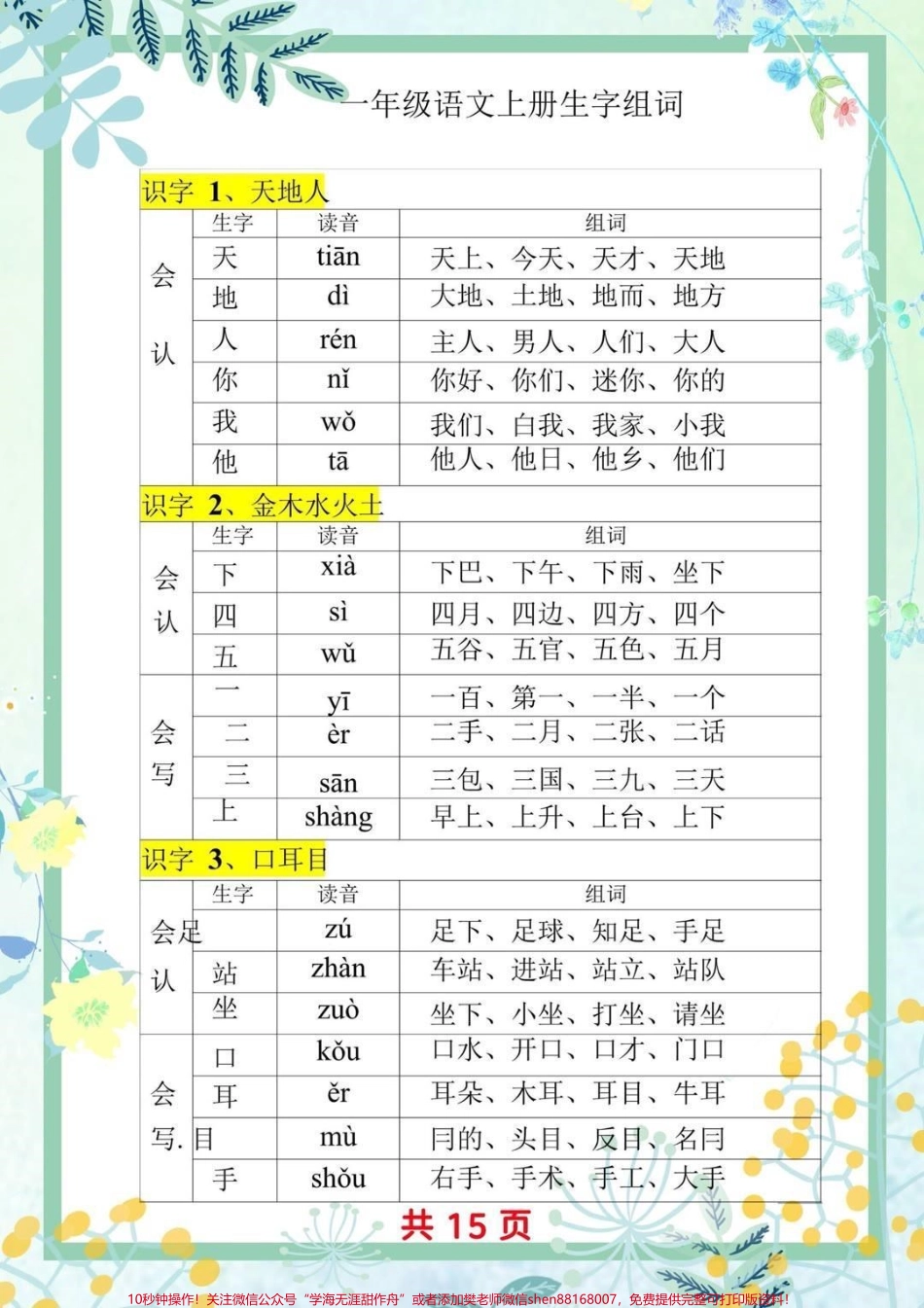 一年级上册语文生字组词汇总家长收藏♥️关注哦.pdf_第1页