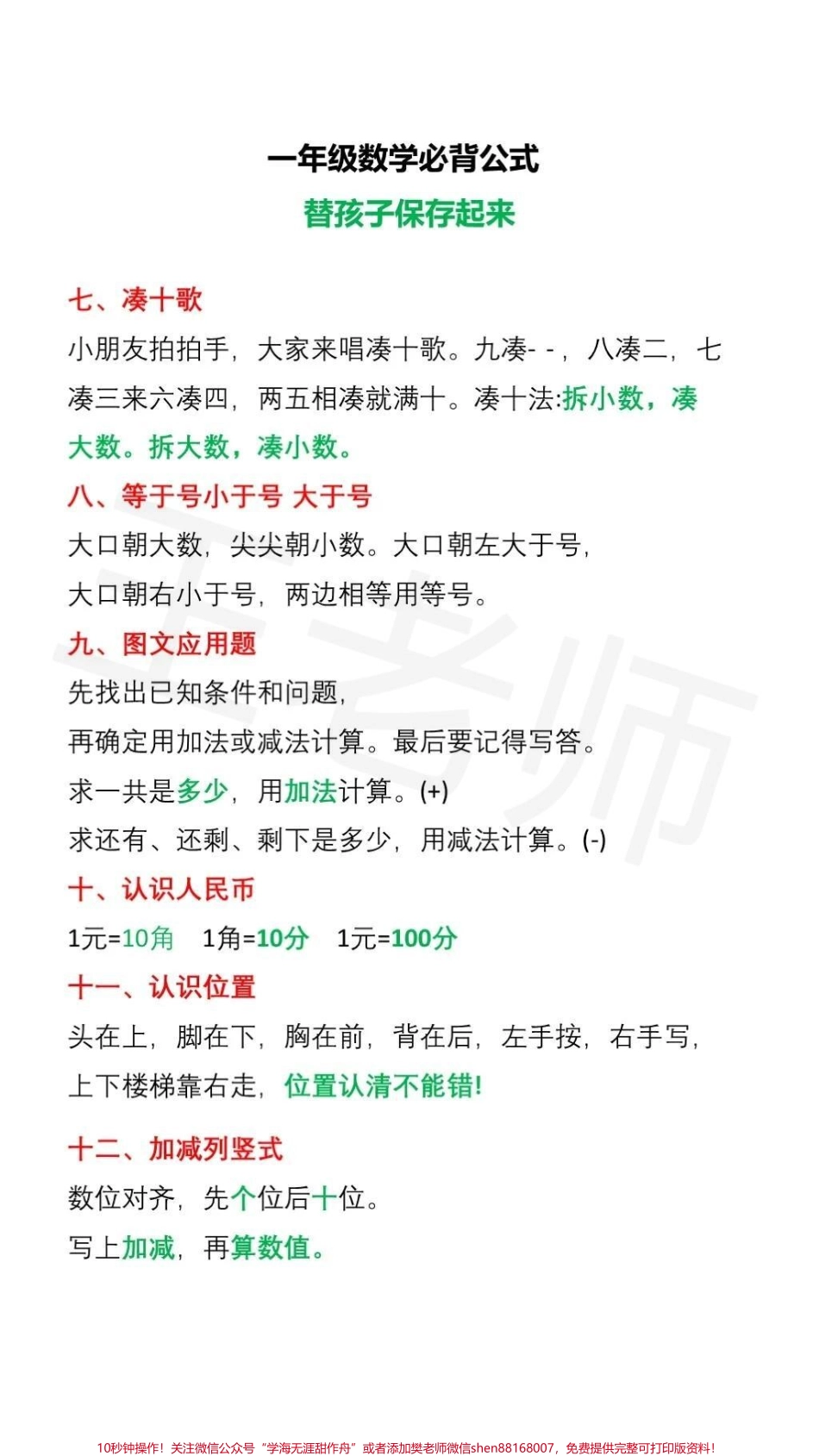 一年级数学公式必背#父母必看系列 #家长收藏孩子受益 #家长必读.pdf_第2页