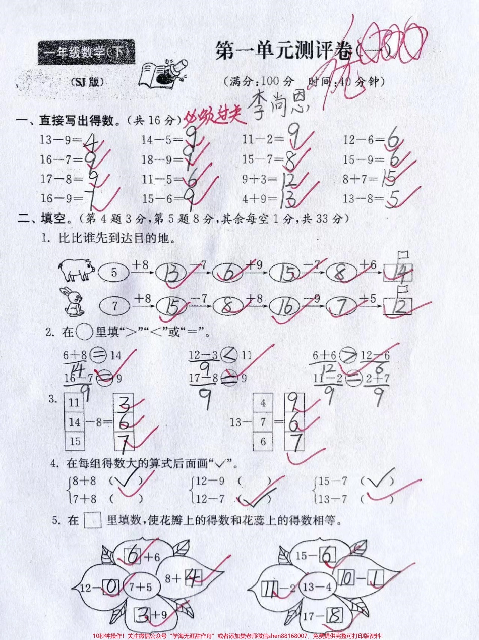 #上热门 苏教版一年级下册数学第一单元检测卷#一年级数学 #知识分享 #小学必考知识大全.pdf_第1页