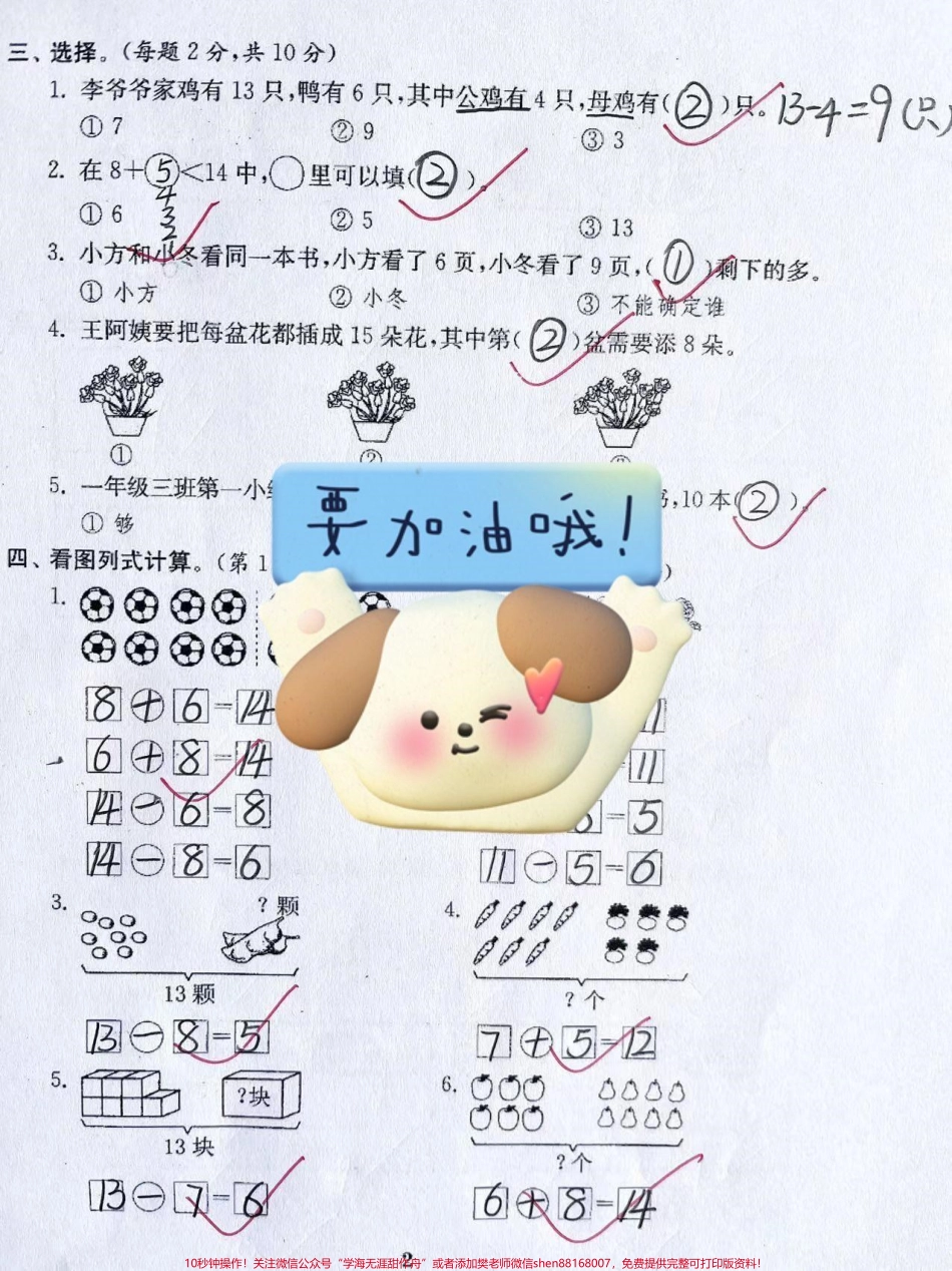 #上热门 苏教版一年级下册数学第一单元检测卷#一年级数学 #知识分享 #小学必考知识大全.pdf_第2页