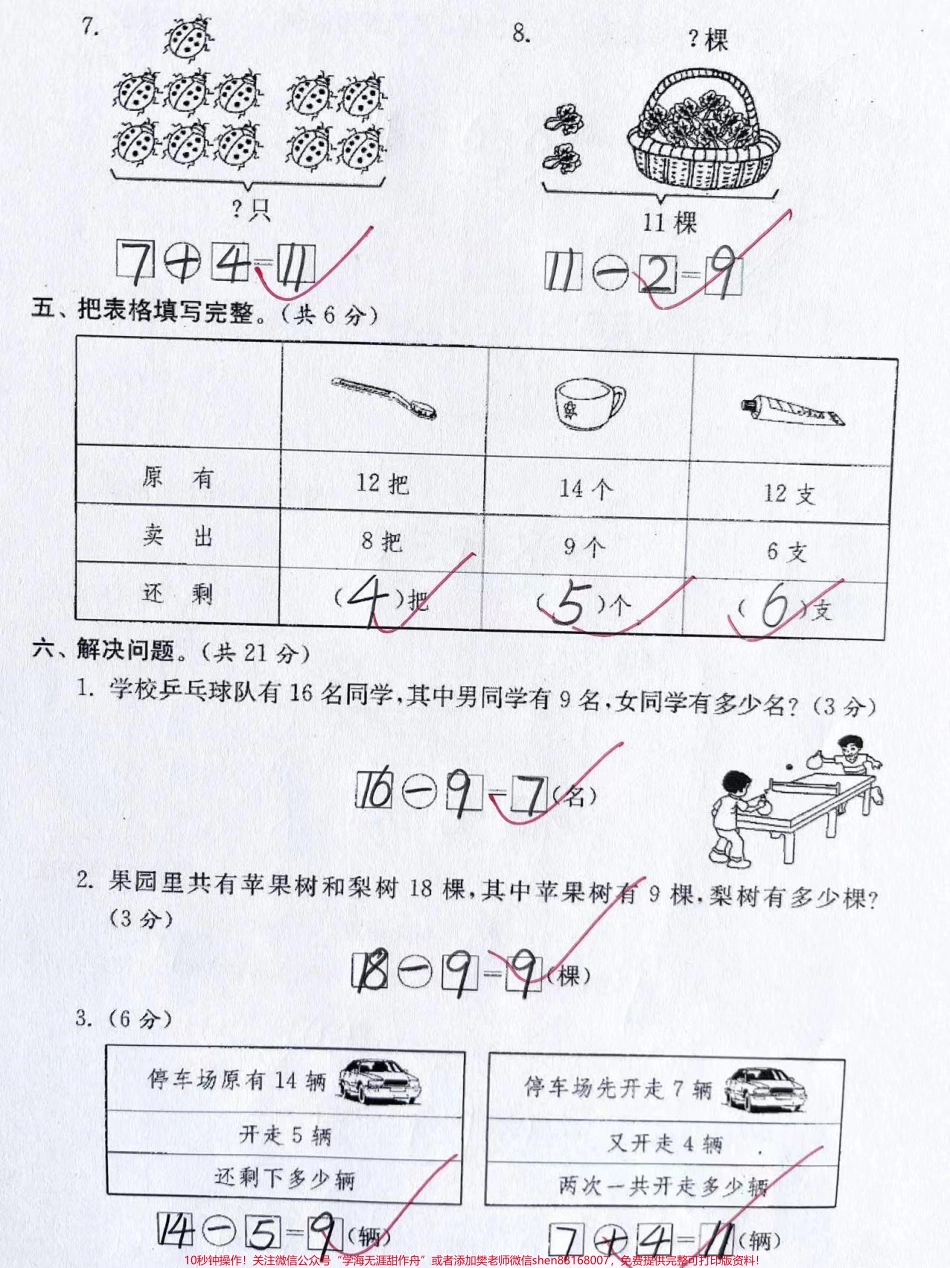 #上热门 苏教版一年级下册数学第一单元检测卷#一年级数学 #知识分享 #小学必考知识大全.pdf_第3页