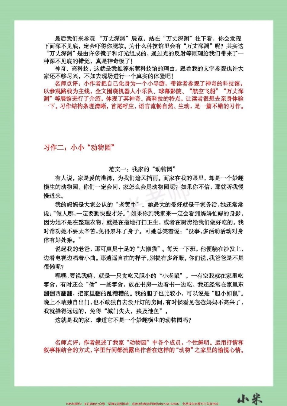 #四年级语文 #作文 #必考考点 #家长收藏孩子受益 家长为孩子保存学习全册范围.pdf_第3页