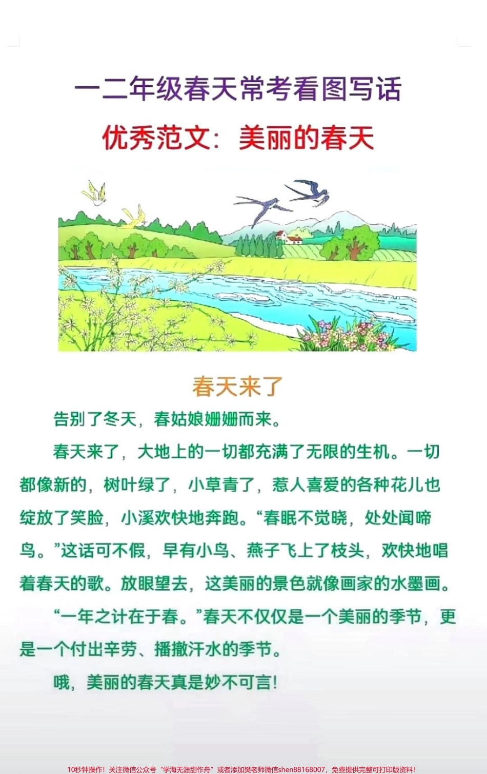 #小学语文 #一年级 #二年级 #_抖音热门 #家庭教育 #看图写话 #课外阅读 #筑梦冬奥麒开得盛.pdf_第1页