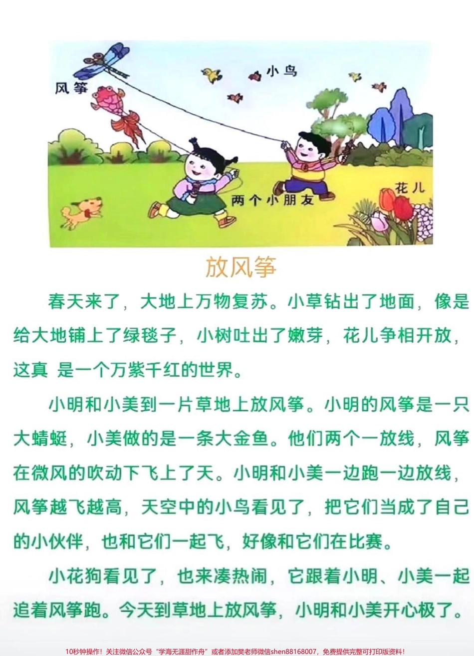 #小学语文 #一年级 #二年级 #_抖音热门 #家庭教育 #看图写话 #课外阅读 #筑梦冬奥麒开得盛.pdf_第2页