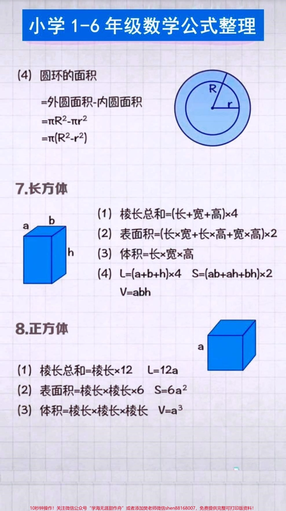 #学霸秘籍 #知识就是力量 #高效学习方法 #小学霸修炼计划 #小学数学 人教版数学知识点总结.pdf_第3页