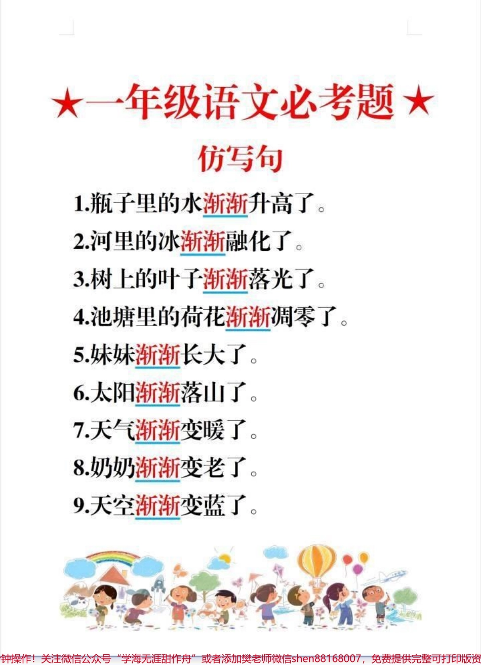 一年级语文必考题型仿写句子#仿写句子 #小学语文 #教育 #学习 #语文.pdf_第1页