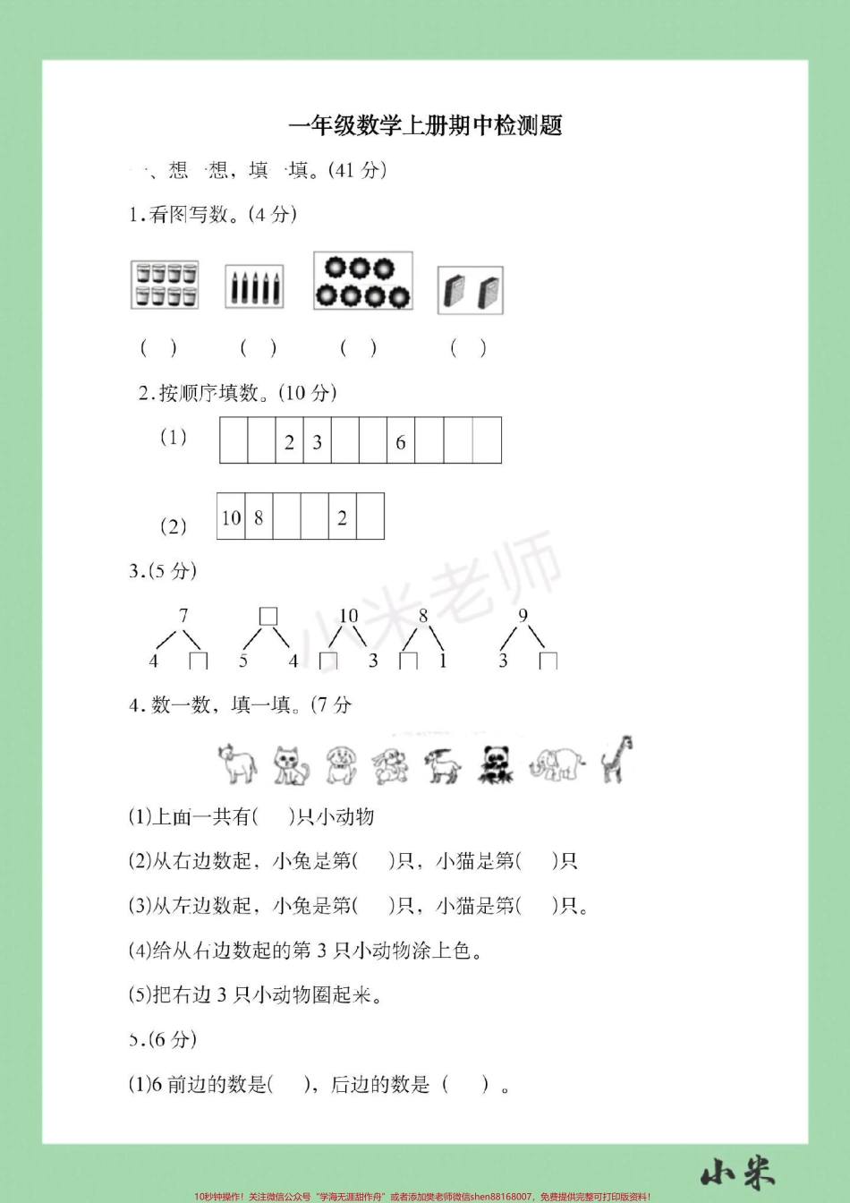 #一年级 #必考考点 #数学 #期中测试 #家长收藏孩子受益 家长为孩子保存练习.pdf_第2页