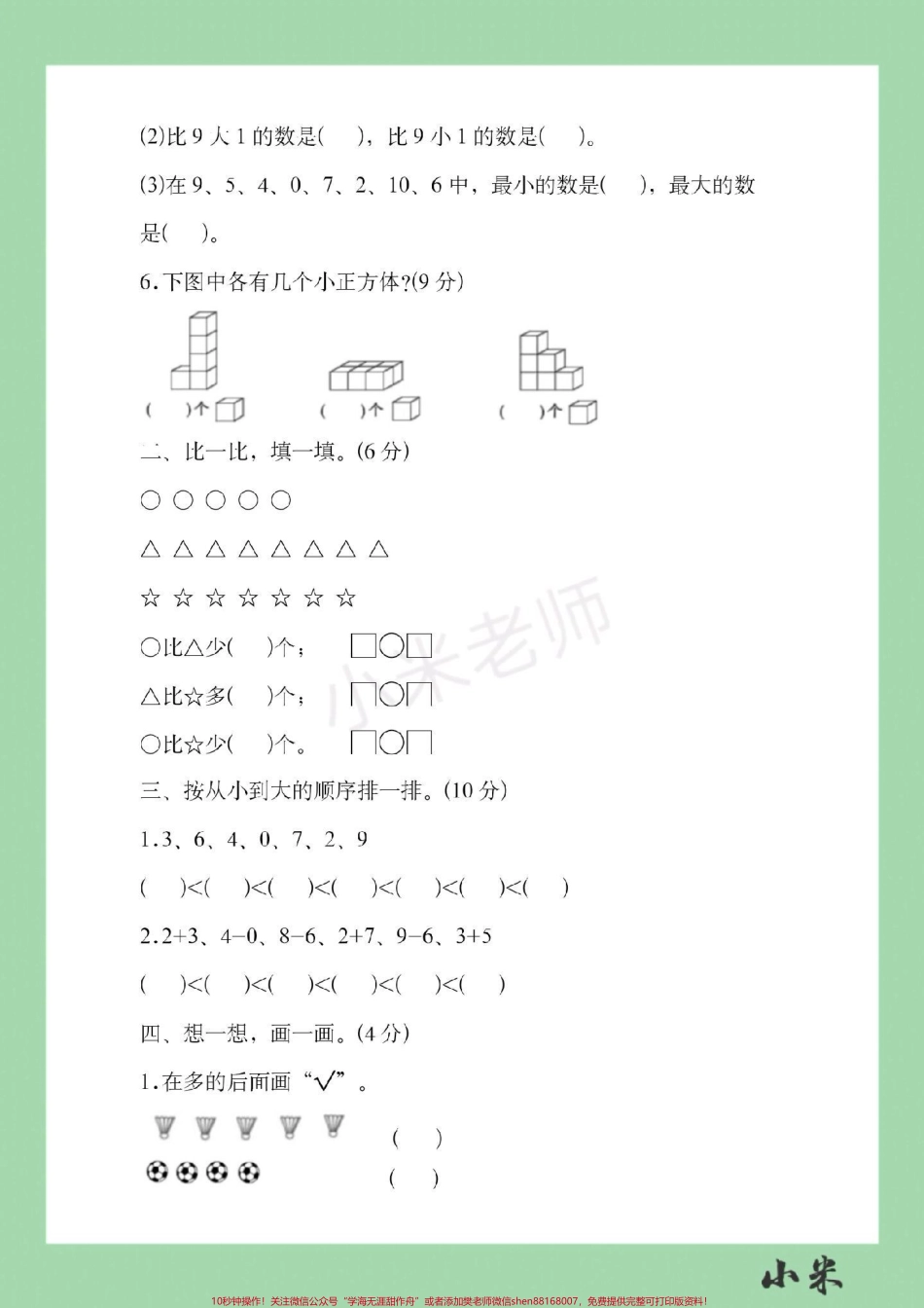 #一年级 #必考考点 #数学 #期中测试 #家长收藏孩子受益 家长为孩子保存练习.pdf_第3页