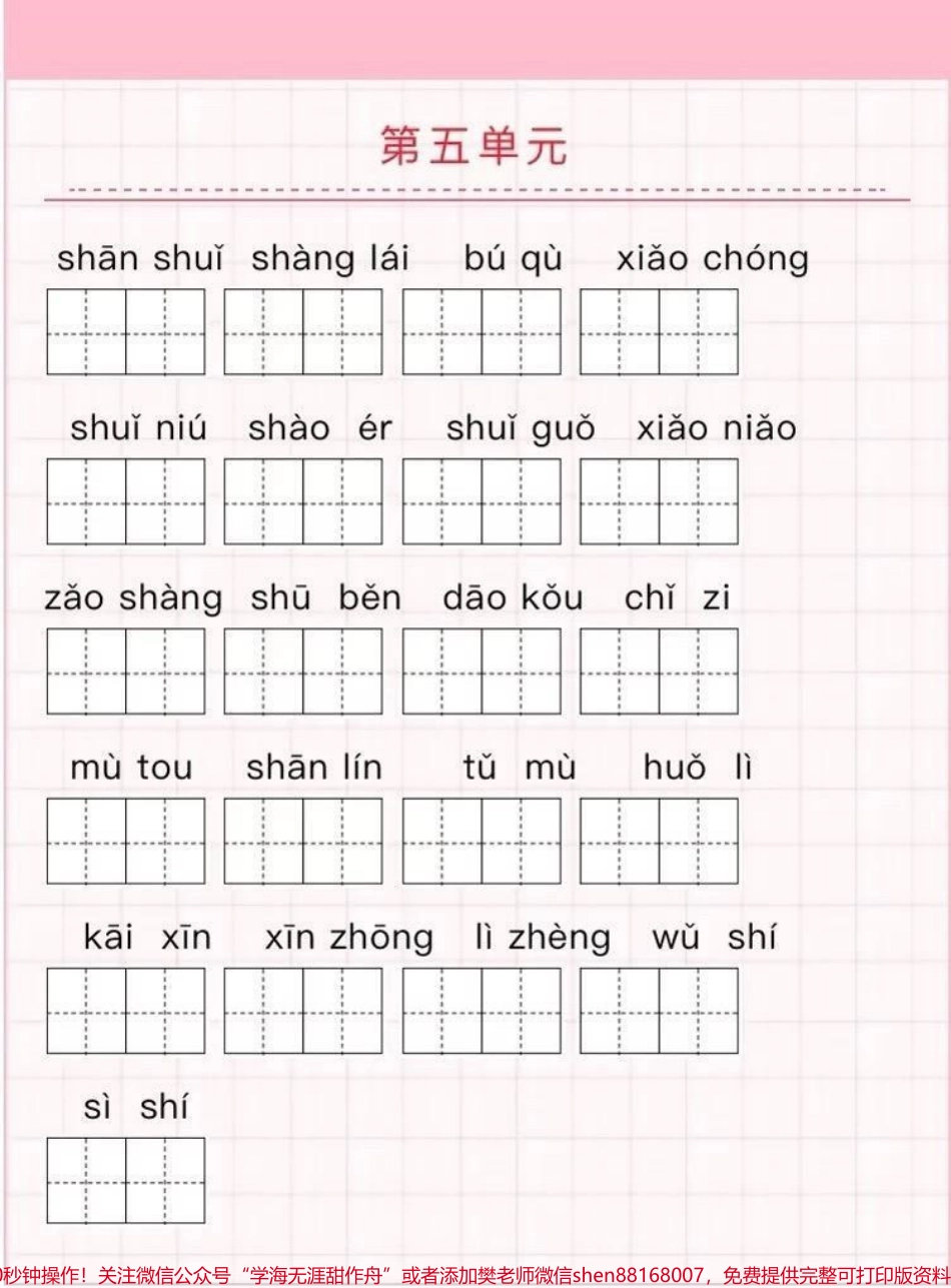 一年级语文上册看拼音写词语练习（附答案）.pdf_第2页