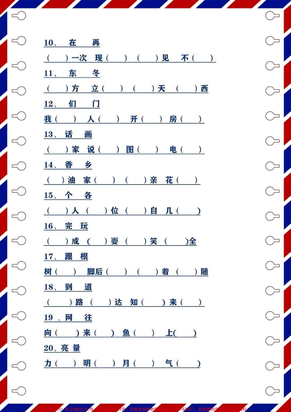 一年级语文下册同音字专项练习#一年级语文下册#抖音图文来了.pdf_第2页