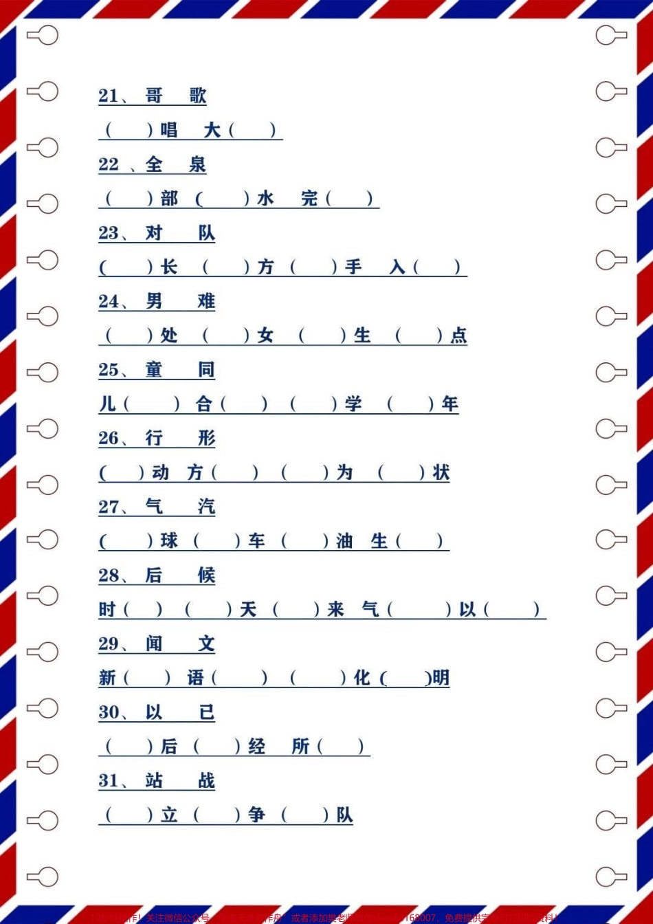 一年级语文下册同音字专项练习#一年级语文下册#抖音图文来了.pdf_第3页