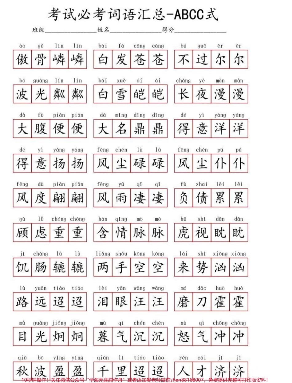 #一年级 #二年级 #三年级 #抖音潮流东方季 #教育 #小学语文 #知识点总结 #作文素材.pdf_第3页