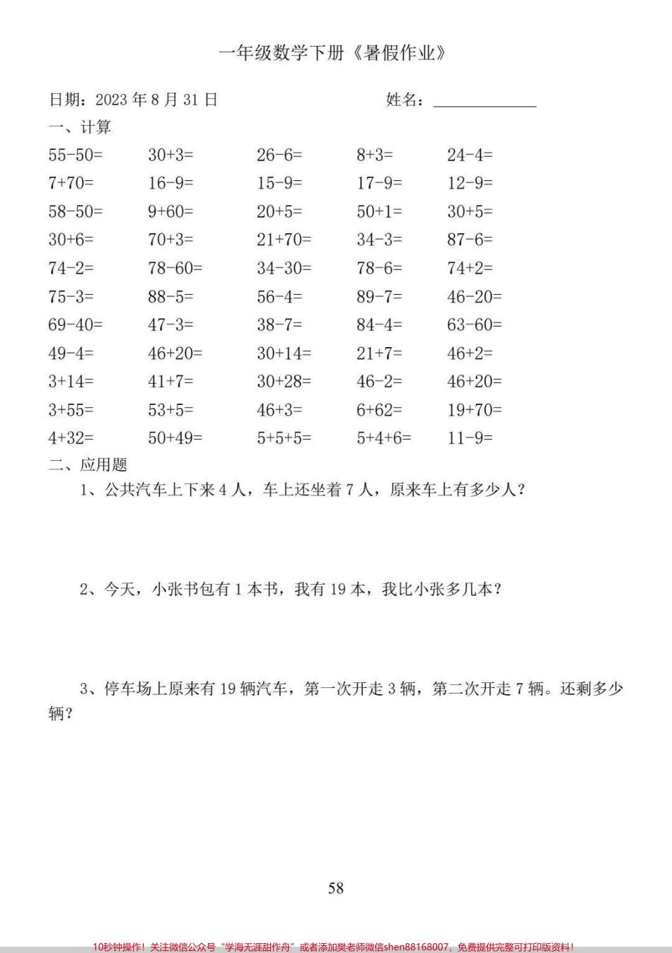 一升二暑假作业来啦！#暑假 #一年级 #暑假 #数学 #每天学习一点点.pdf_第2页