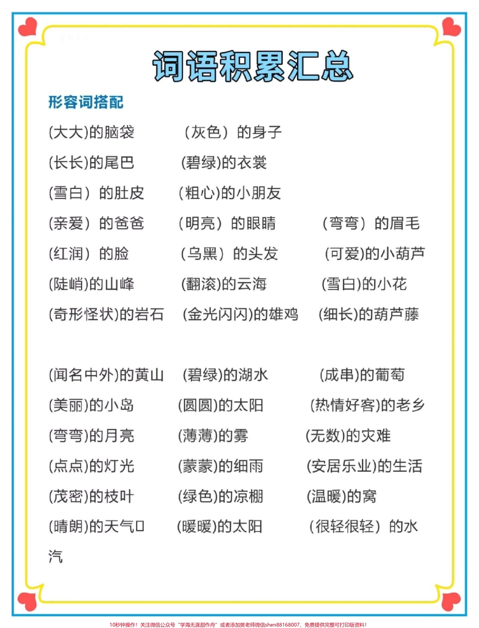 一升二语文词语积累#一升二 #词语积累 #暑假 #语文 #知识点总结.pdf_第2页