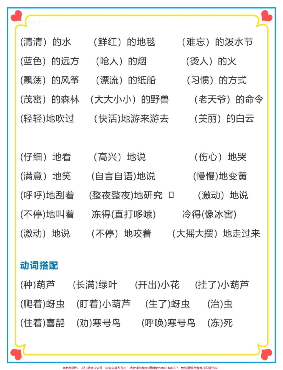 一升二语文词语积累#一升二 #词语积累 #暑假 #语文 #知识点总结.pdf_第3页