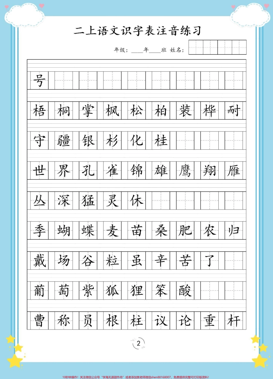 一升二注音练习#语文 #一升二 #暑假预习 #拼音 #暑假作业.pdf_第3页