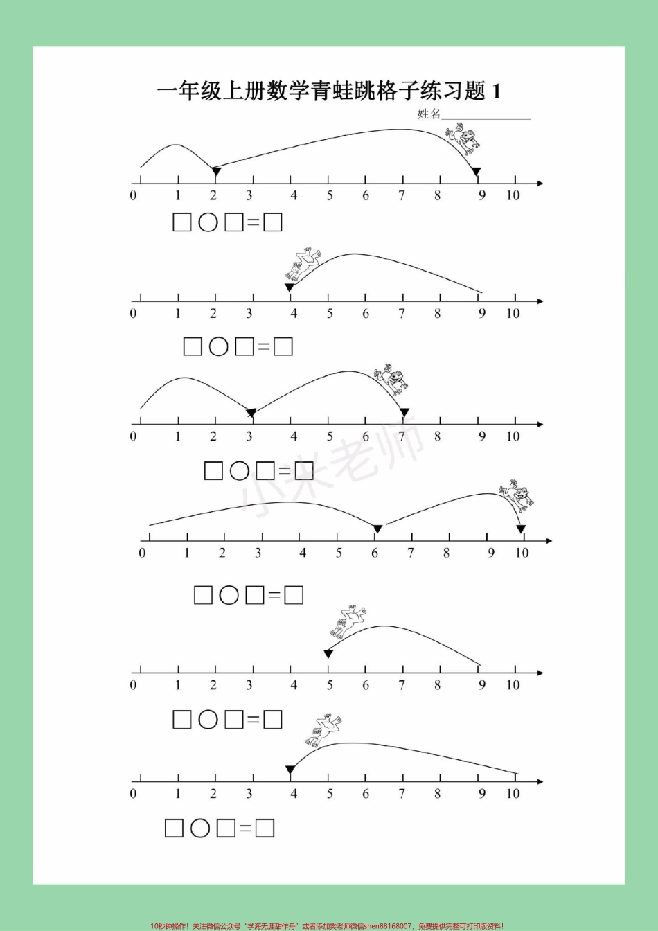 #一年级数学#必考考点#好好学习天天向上 #易错题 家长为孩子保存练习可打印.pdf_第2页